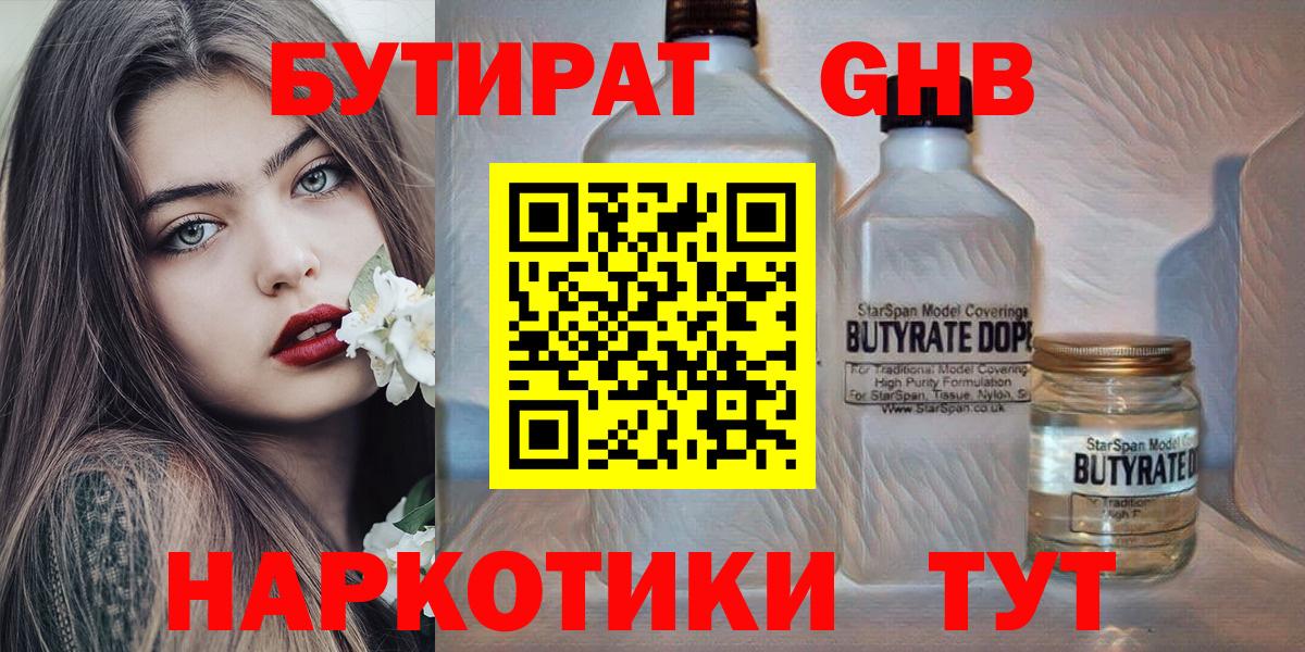 БУТИРАТ бутик  Вход с VPN  Бутират  Красноармейск 