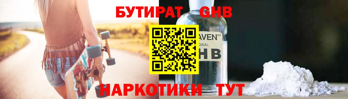 Бутират бутик Красноармейск