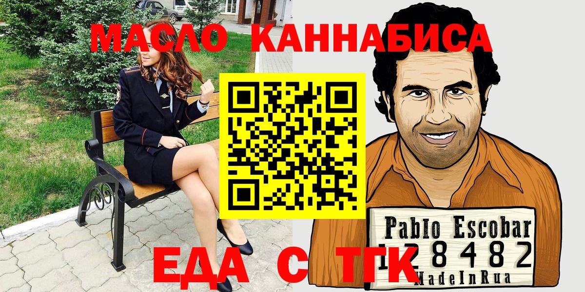 Красноармейск  Печенье с ТГК конопля  Вход с VPN 