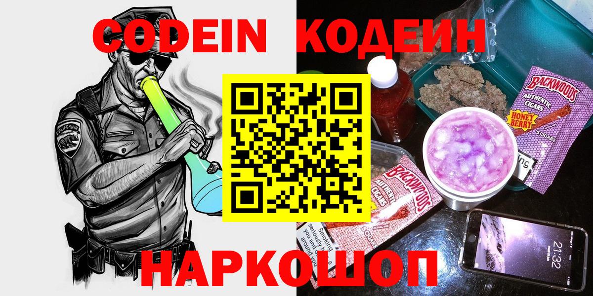 Codein напиток Lean (лин)  Кодеин Purple Drank  Вход с VPN  Красноармейск 