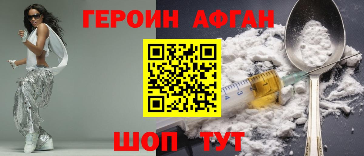 Героин белый Красноармейск