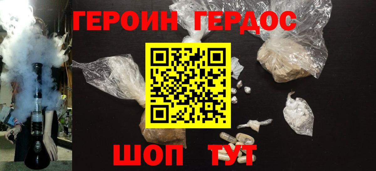 Красноармейск  ГЕРОИН Heroin  ГЕРОИН  Вход с VPN 
