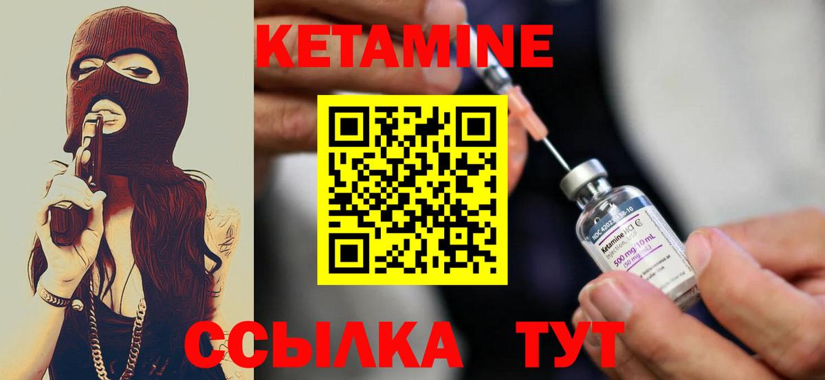 Кетамин VHQ  Кетамин VHQ  Красноармейск  Вход с VPN 