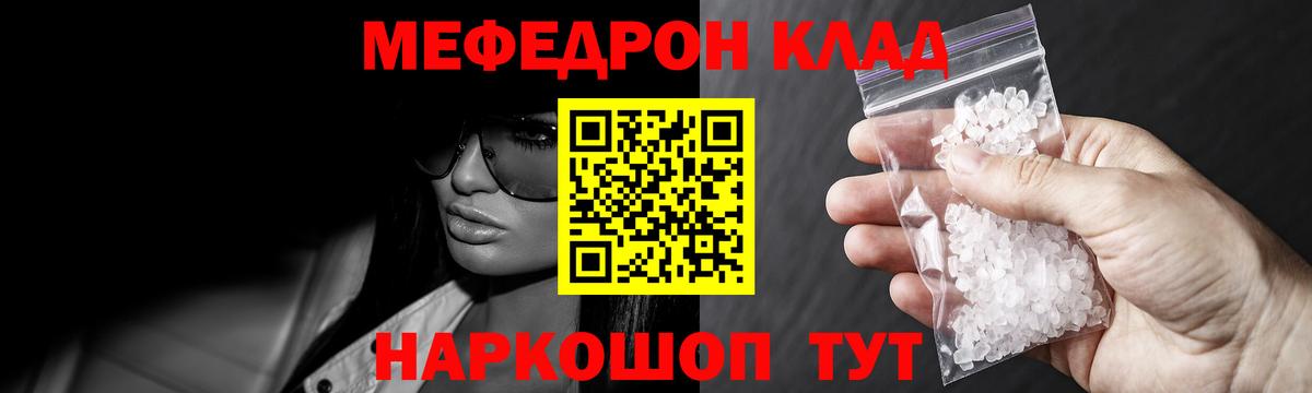 Меф мяу мяу кристаллы Красноармейск