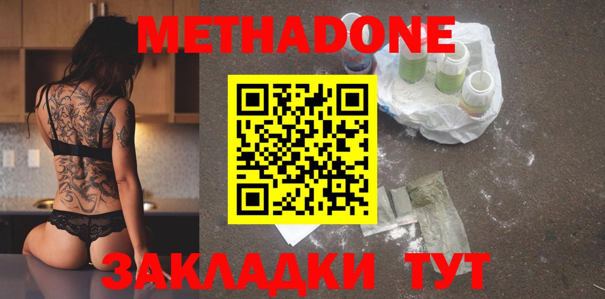 Метадон methadone  Вход с VPN  Красноармейск  Метадон мёд 