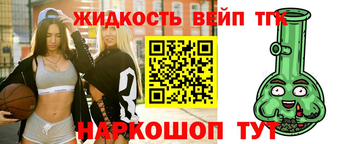 Дистиллят ТГК жижа  Вход с VPN  Красноармейск 